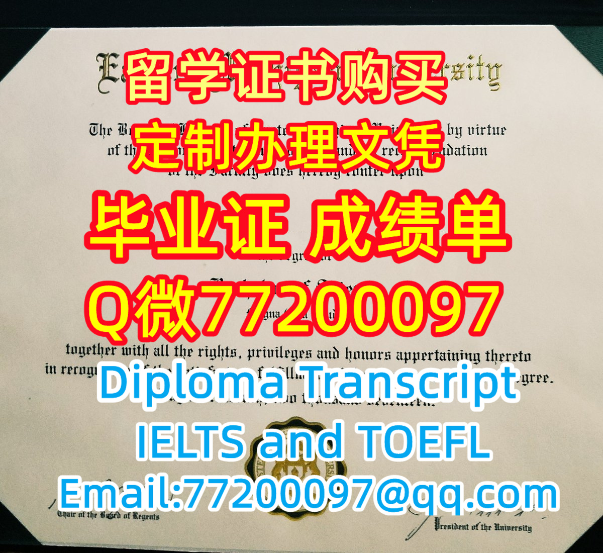 留学材料办理EMU毕业证成绩单专业办理东密歇根大学毕业证书Q/微:77200097