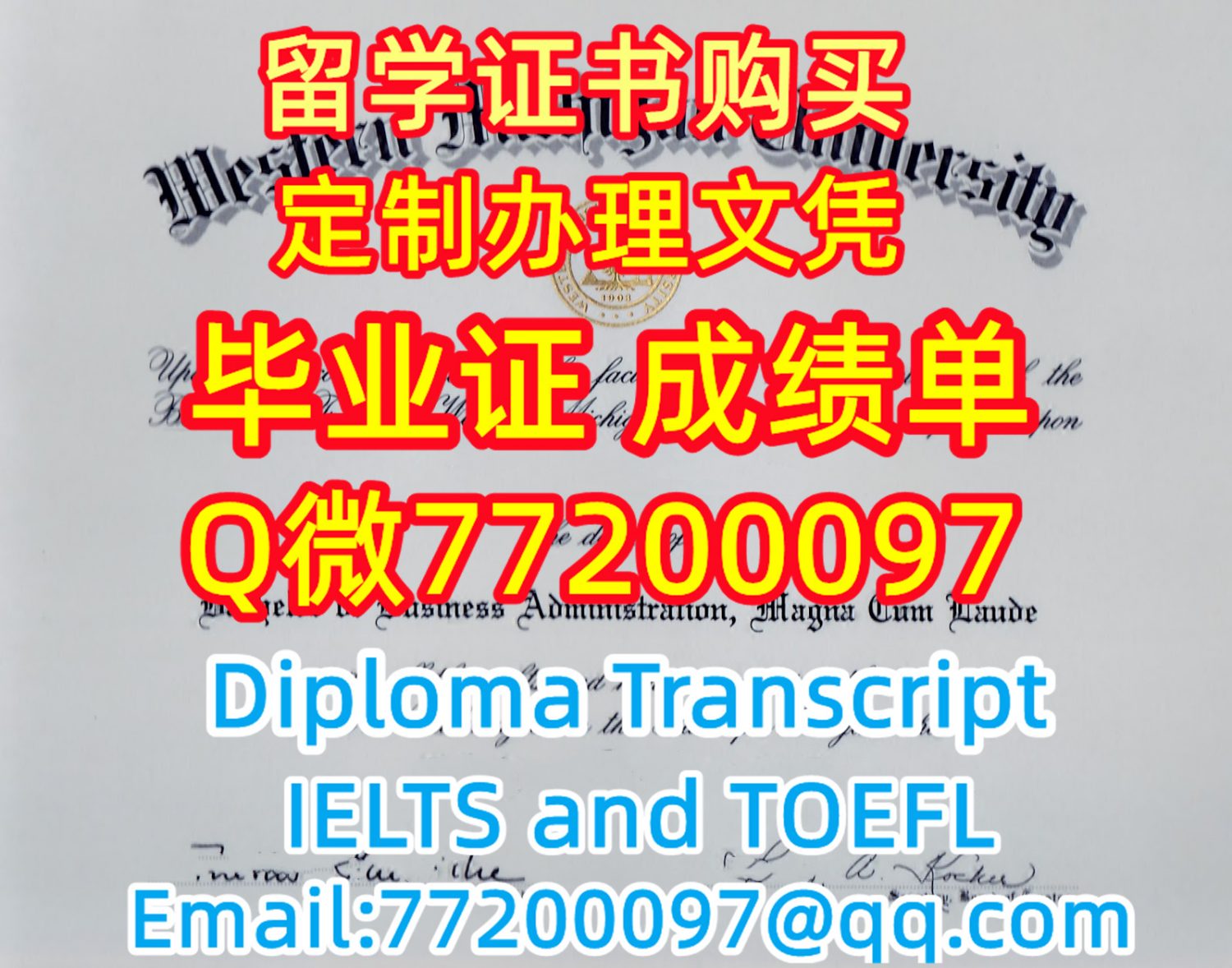 留学材料办理西密歇根大学毕业证成绩单专业办理WMU毕业证书Q/微:77200097