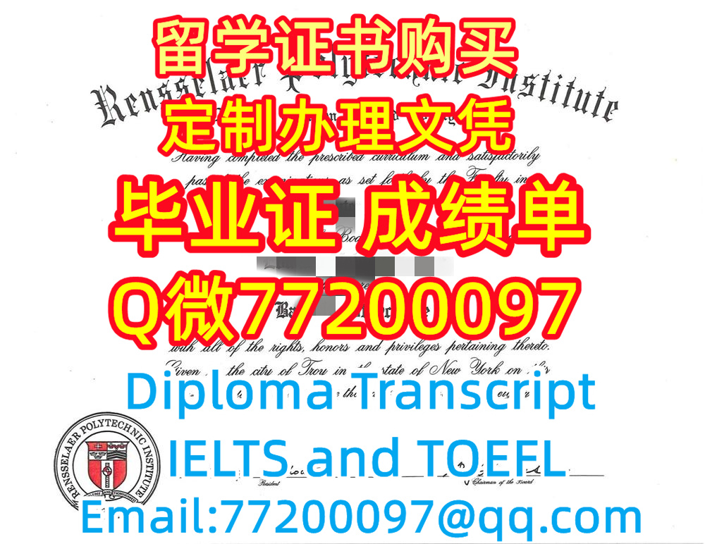 留学材料办理RPI毕业证成绩单专业办理伦斯勒理工学院毕业证书Q/微:77200097