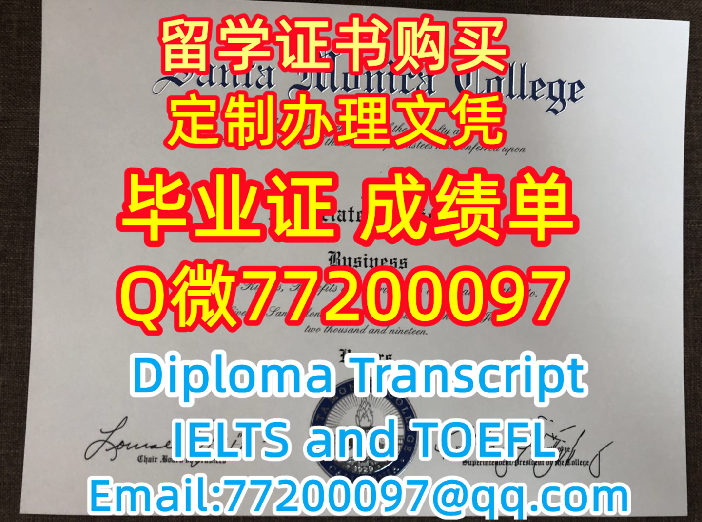 办毕业文凭SMC毕业证书制作圣莫尼卡学院毕业证书