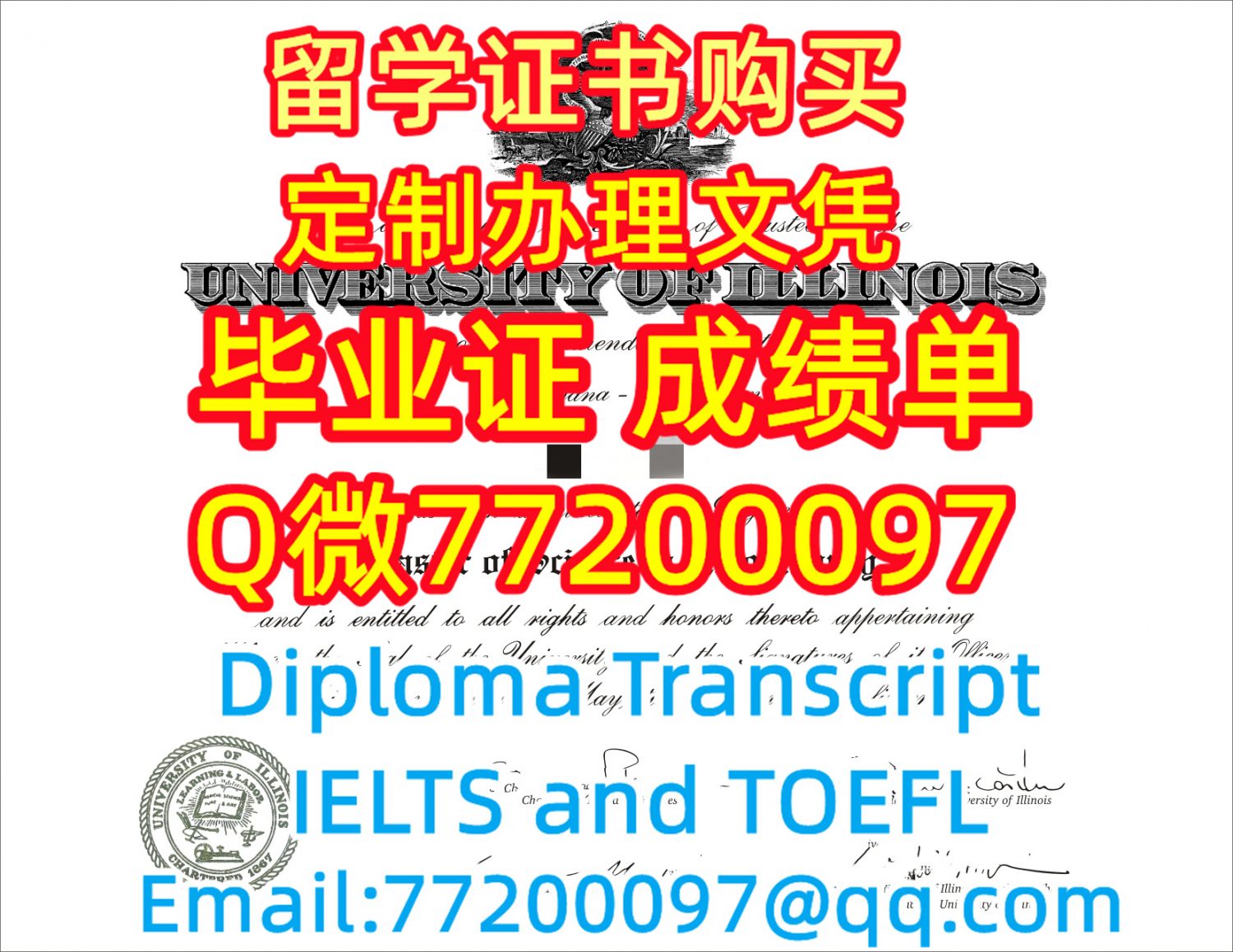 留学材料办理UIS毕业证成绩单专业办理伊利诺伊大学春田分校毕业证书Q/微:77200097