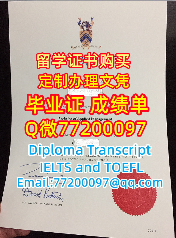 留学材料办理FedUni毕业证成绩单专业办理联邦大学毕业证书Q/微:77200097