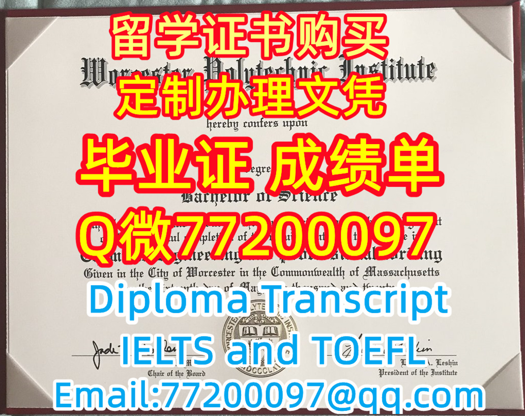 留学材料办理WPI毕业证成绩单专业办理伍斯特理工学院毕业证书Q/微:77200097
