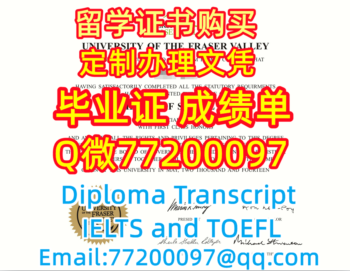 学历学位认证UFV文凭证书做菲莎河谷大学毕业证成绩单Q微77200097有UFV学位证书精仿UFV毕业证书能办UFV成绩单制作菲莎河谷大学文凭证书offer雅思托福University of the Fraser Valley Diploma Degree Transcript