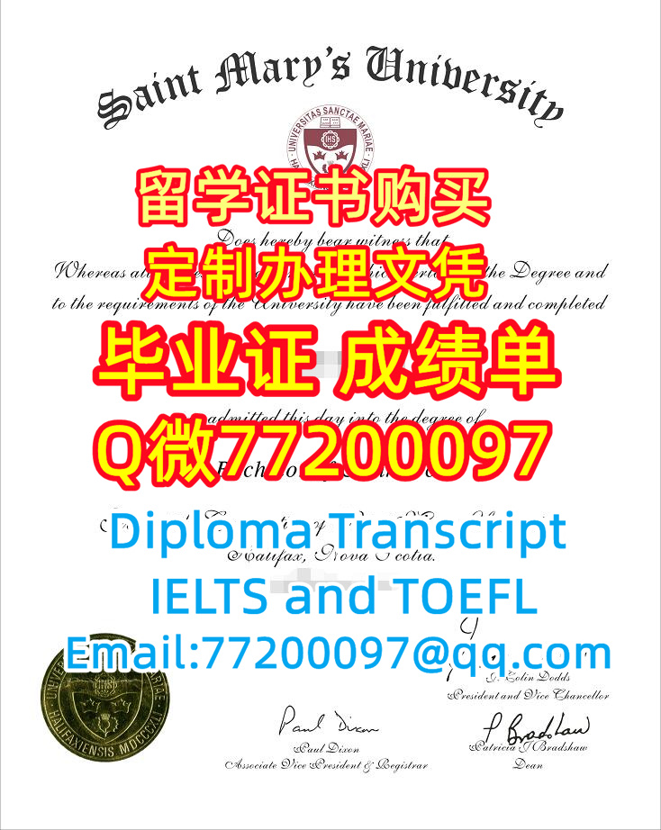 学历学位认证SMU文凭证书做圣玛丽大学毕业证成绩单Q微77200097有SMU学位证书精仿SMU毕业证书能办SMU成绩单制作圣玛丽大学文凭证书offer雅思托福Saint Mary’s University Diploma Degree Transcript