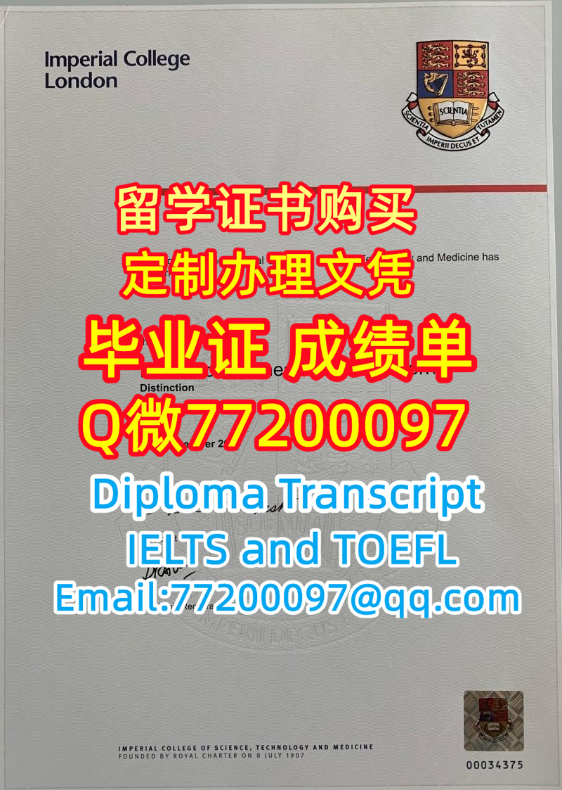 留学材料办理Imperial毕业证成绩单专业办理帝国理工学院毕业证书Q/微:77200097