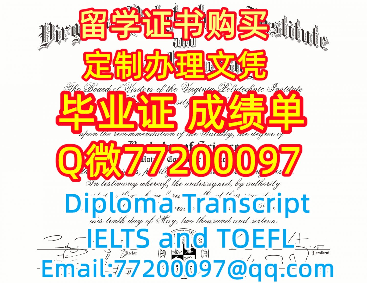 留学材料办理VT毕业证成绩单专业办理弗吉尼亚理工大学毕业证书Q/微:77200097