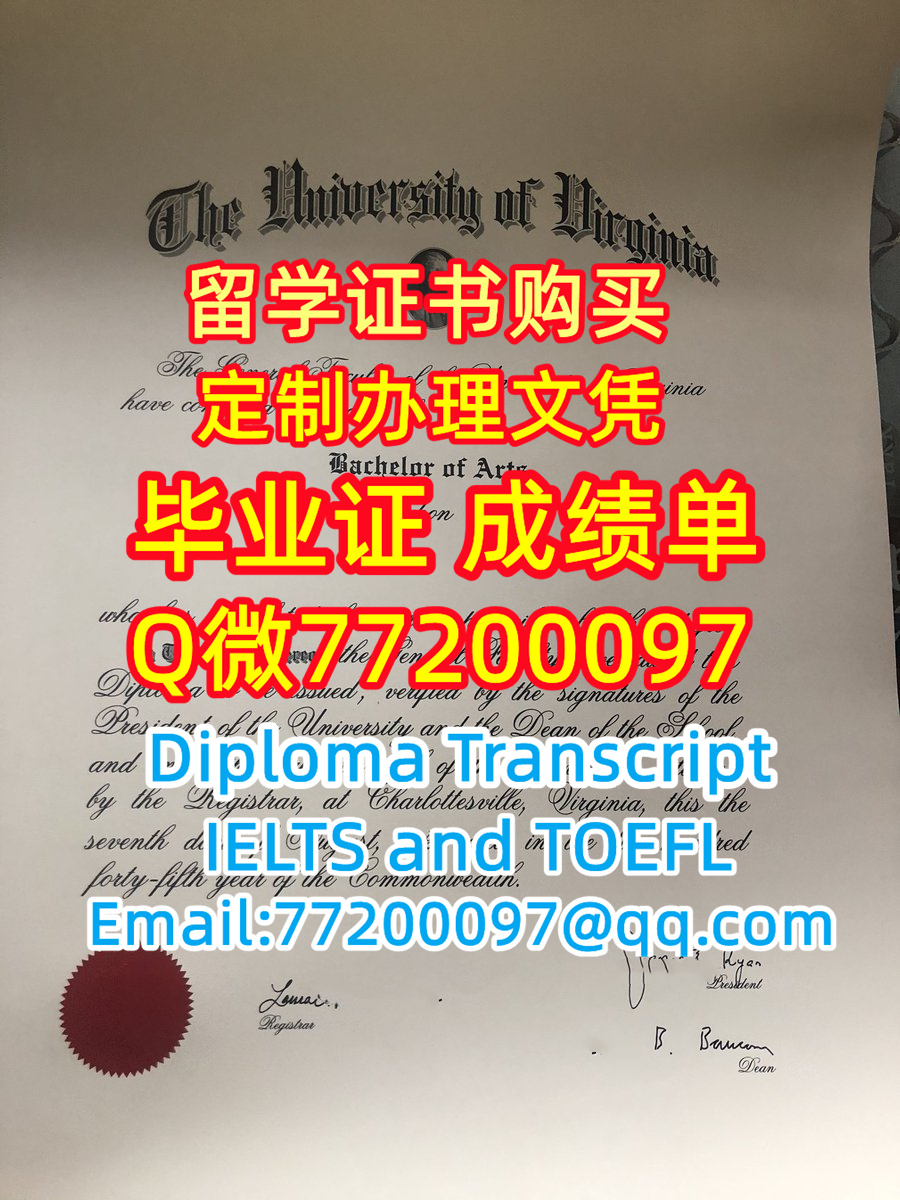 留学材料办理UVa毕业证成绩单专业办理弗吉尼亚大学毕业证书Q/微:77200097