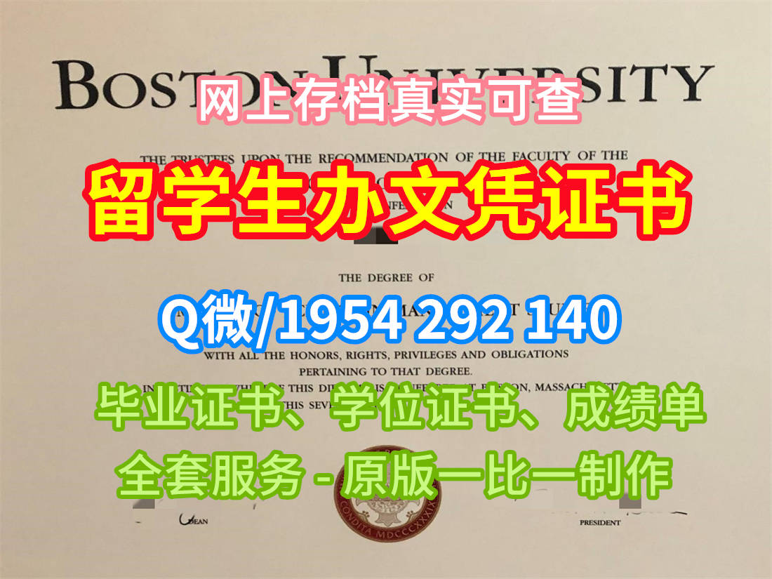 美国Boston硕士毕业证书波士顿大学成绩单GPA修改复刻需要哪些材料?