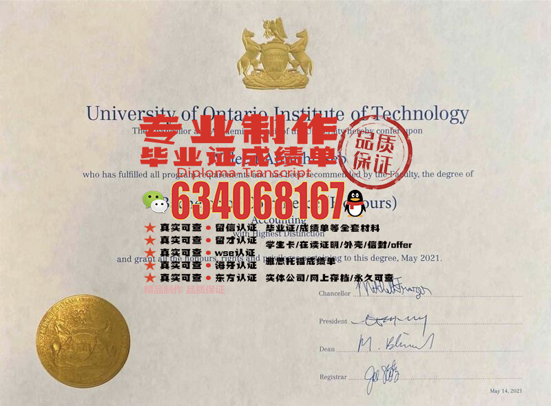 5000+成功案例 – 全国包邮【QQ微信634068167】买高仿安大略理工大学University of Ontario Institute Technology毕业证成绩单加拿大学历文凭学生卡offer#ID卡留信留才认证offer#在读证明