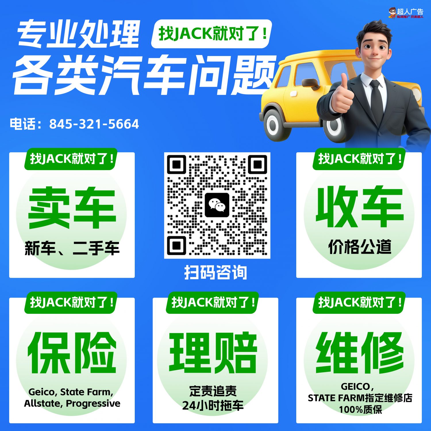 🔥🔥 纽约车主必看!最强车务服务上线! 🔥🔥