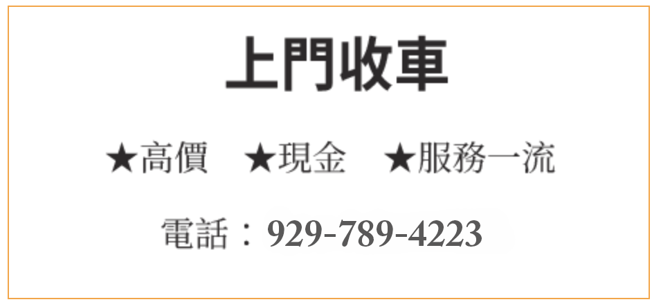 纽约二手车