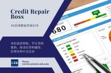 应对身份盗窃和不良信用记录，重塑财务未来 纽约Credit Repair Boss提供专业信用修复服务 法拉盛专业法律顾问团队、信用咨询师