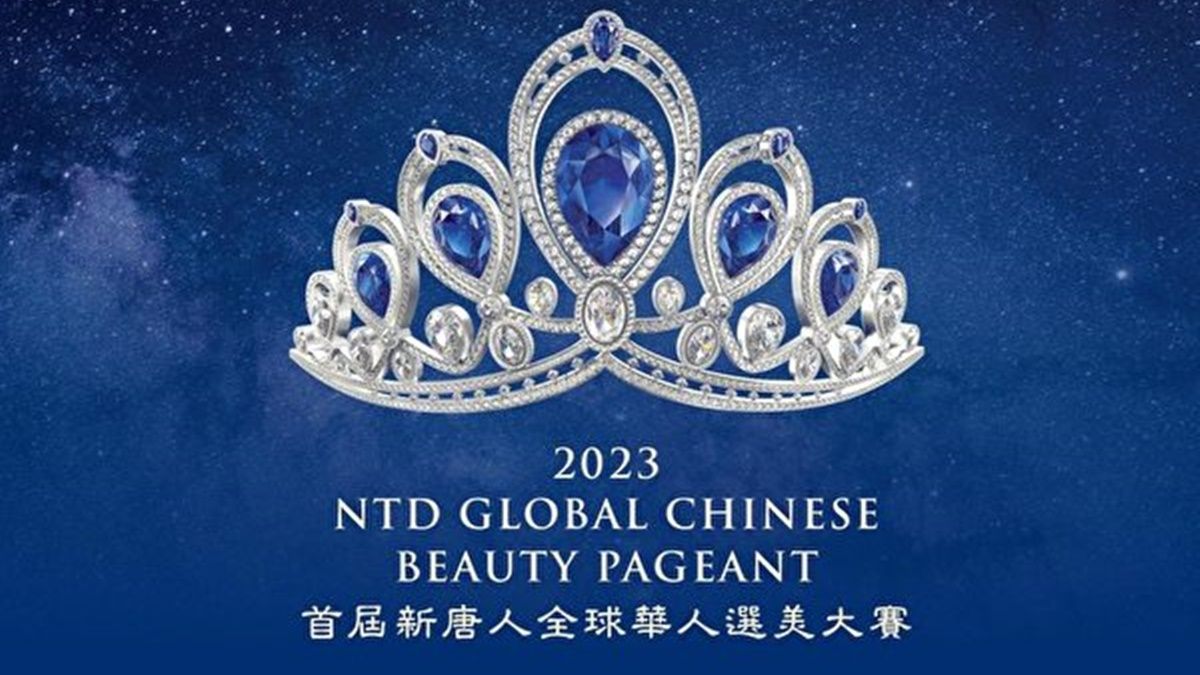 新唐人电视台全球华人选美大赛 MissNTD | 2023华裔选美比赛 选美冠军 选美皇后奖项