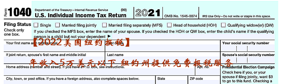 【2022美国纽约报税】年收入5万美元以下 纽约市府提供免费报税服务