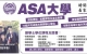 美国 MSA 认证，高额奖学金 美国纽约ASA大学热忱欢迎华裔学生｜美国纽约专科学校推荐