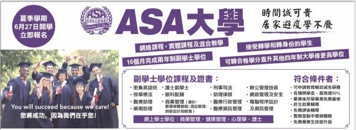 追逐青春梦想，创造无限可能！就在美国ASA大学｜支持华裔学生获得美国留学签证
