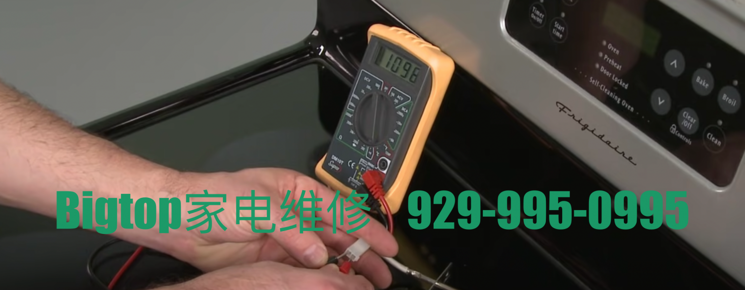 大家都说赞！纽约法拉盛修烤箱找Bigtop就对了｜法拉盛家电维修929-995-0995